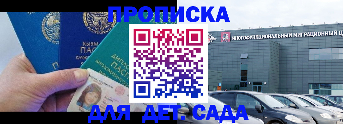 прописка в Партизанске
